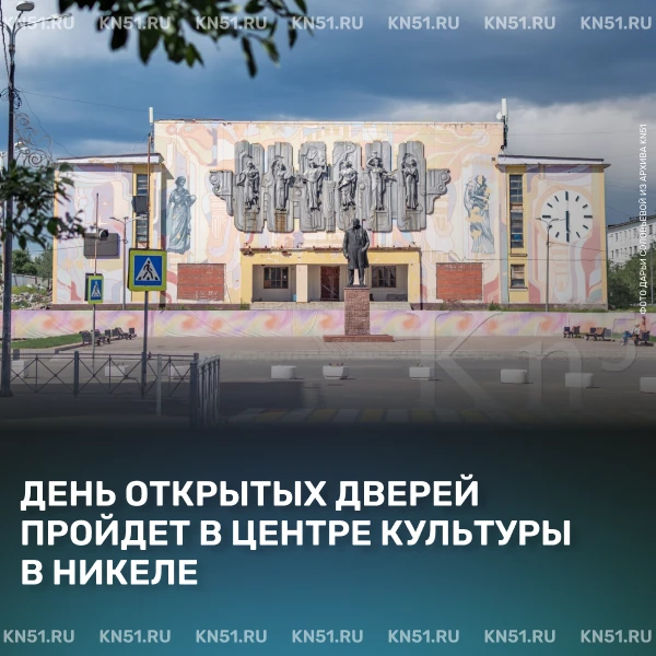 🕺 Мероприятие «Открой свой талант» Центра культуры Печенгского округа собирает северян...