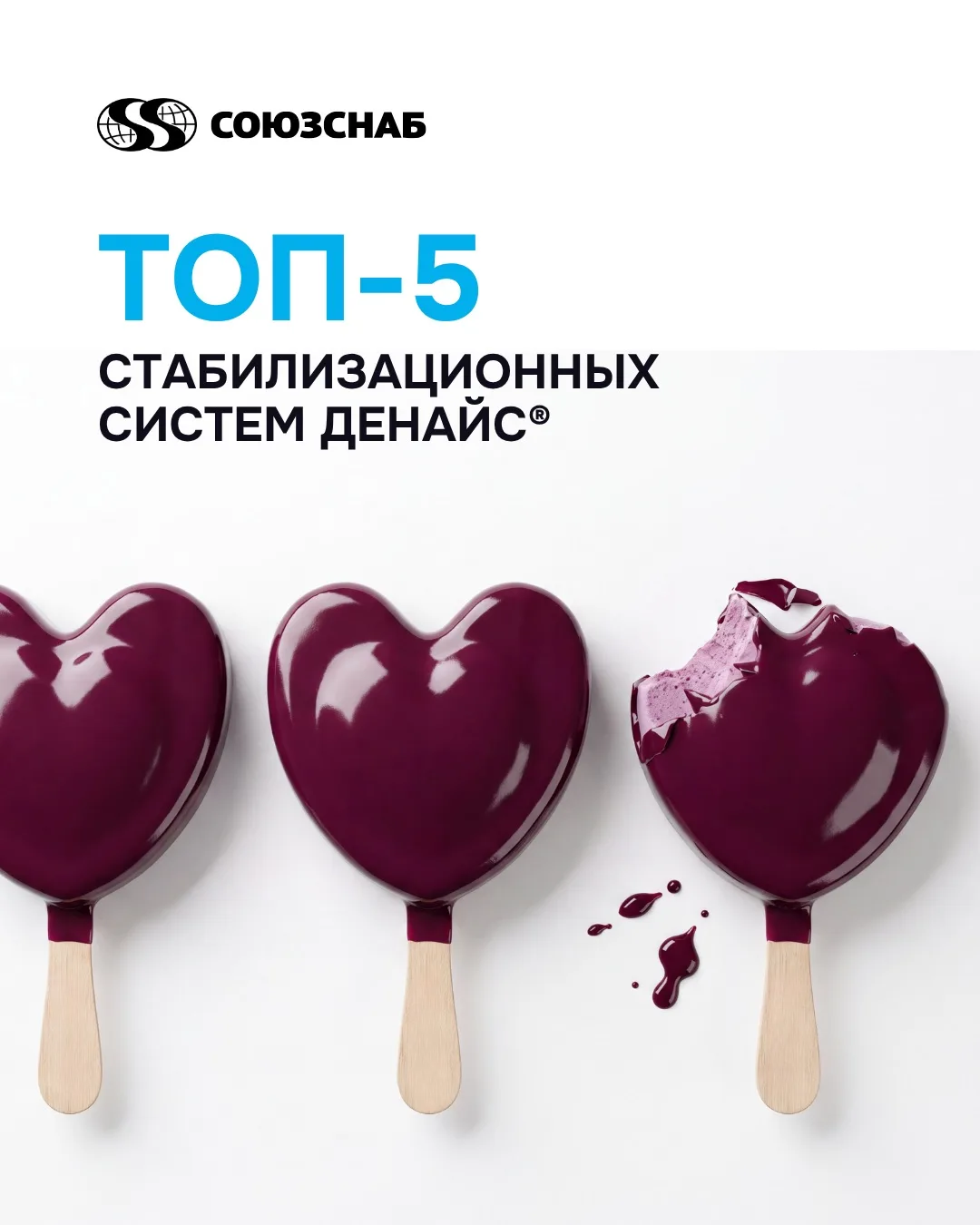 Подборка стабилизаторов для мороженого 🍦