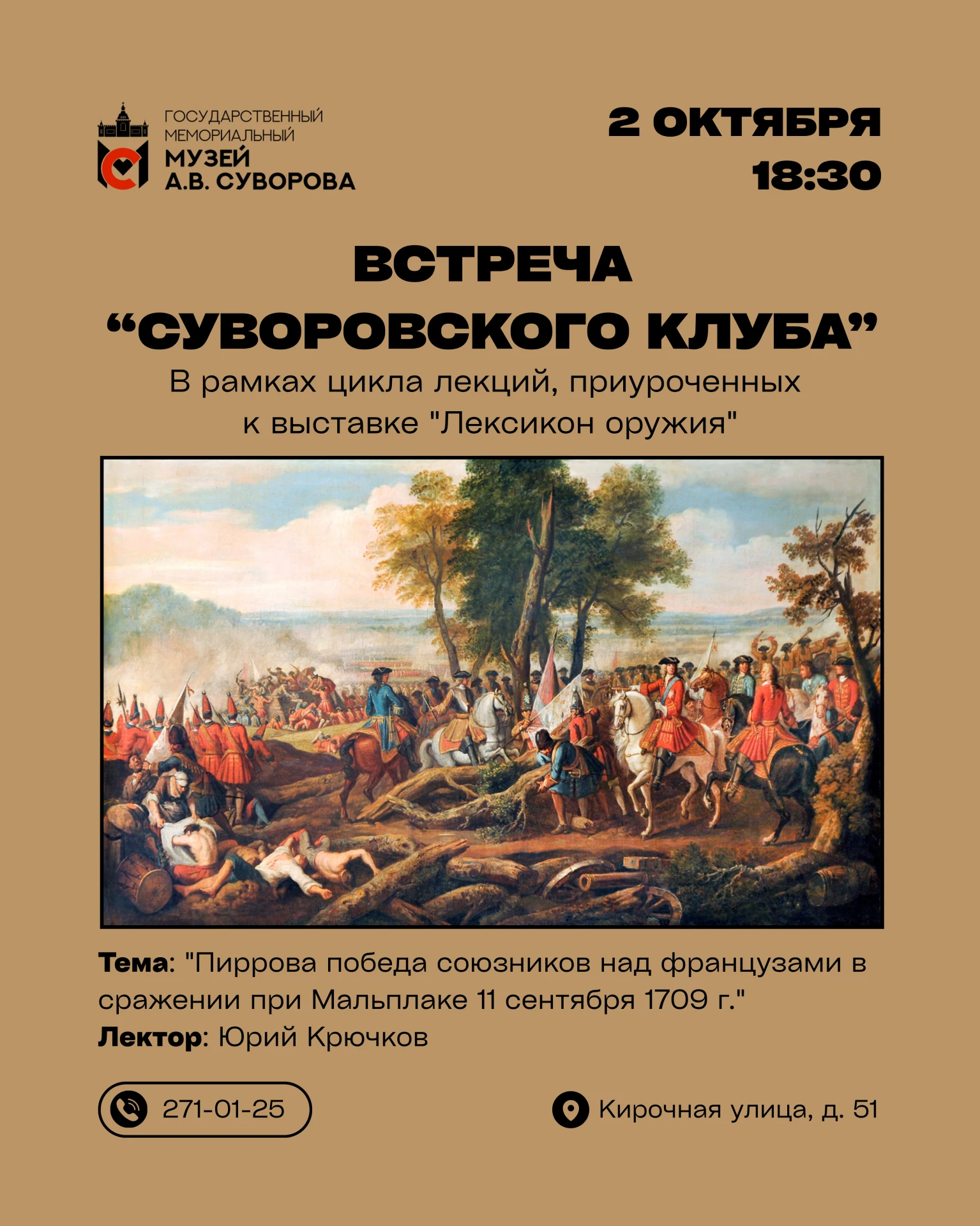 Приглашаем на встречу Суворовского клуба в рамках выставки «Лексикон оружия»!