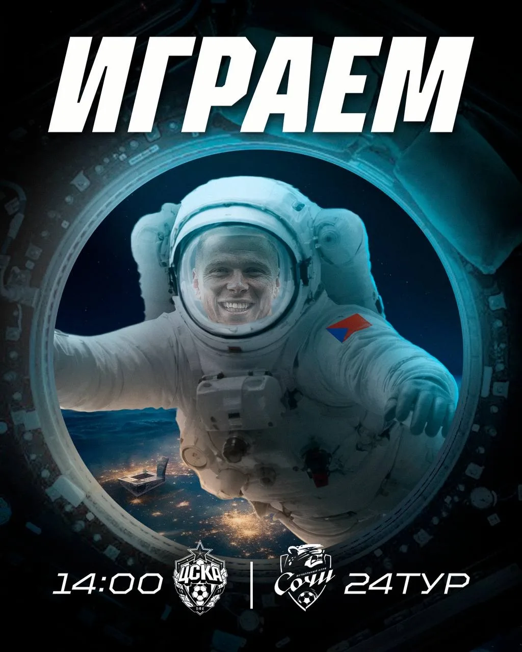 ВЭБ Арена, поехали! А также всех с праздником Светлой Пасхи!  #ЦСКАСочи - 14:00