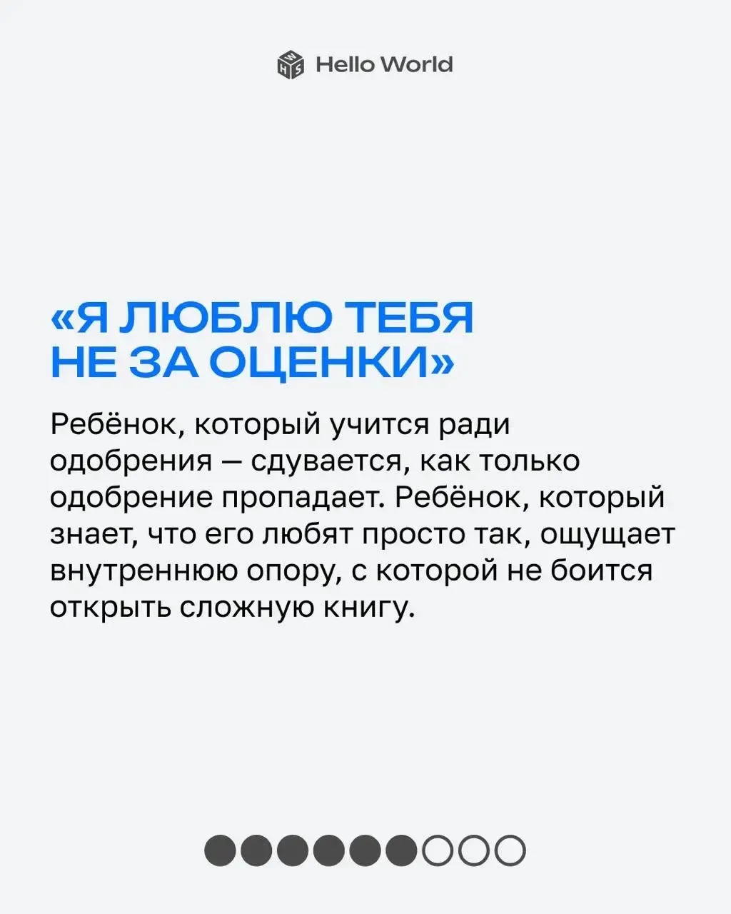 8 фраз, которые переключают мозг ребёнка из режима «я не справлюсь» в режим «давай попробую»