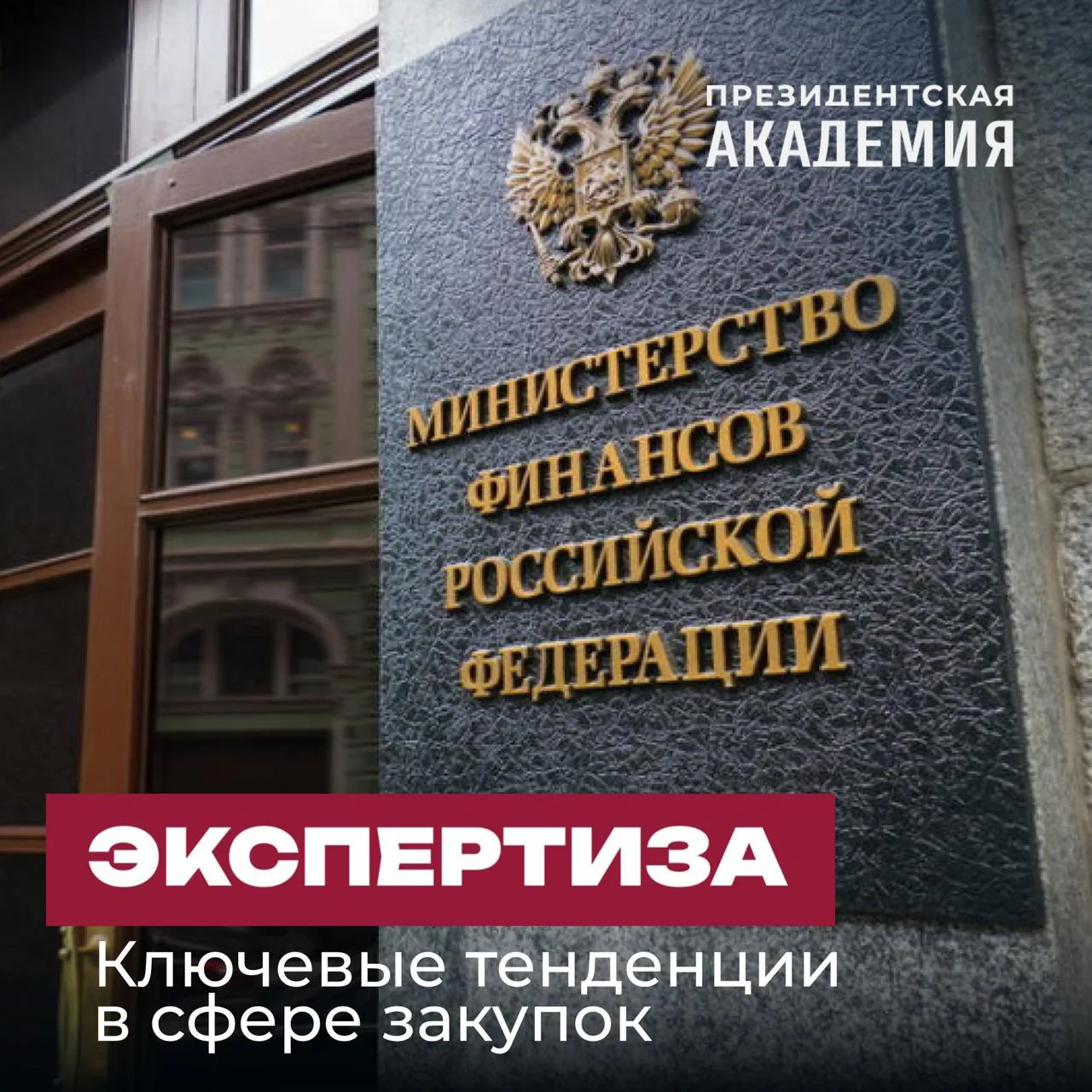 Подвели итоги функционирования контрактной системы в сфере закупок

Минфин России опубликовал Ежеква