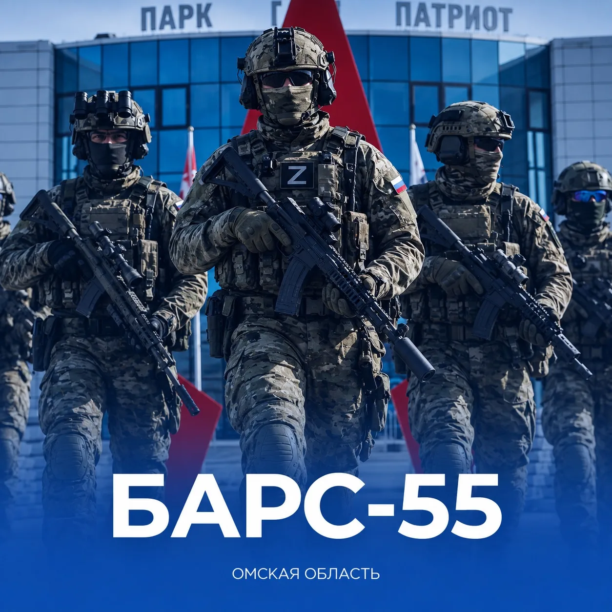 Омский резерв: защита тыла - наша работа.

«БАРС 55»:  как устроена служба в резерве и почему сегодн