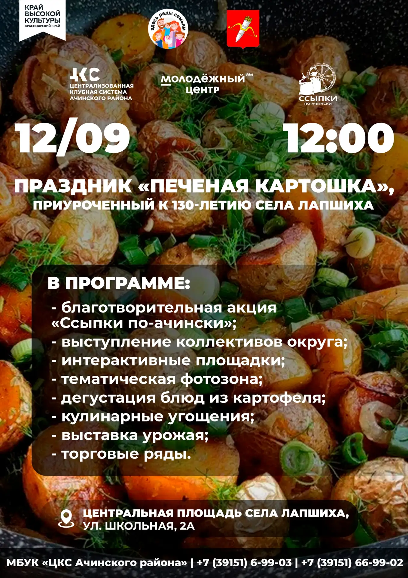 Приглашаем гостей и жителей Ачинского округа на самое вкусное событие года!