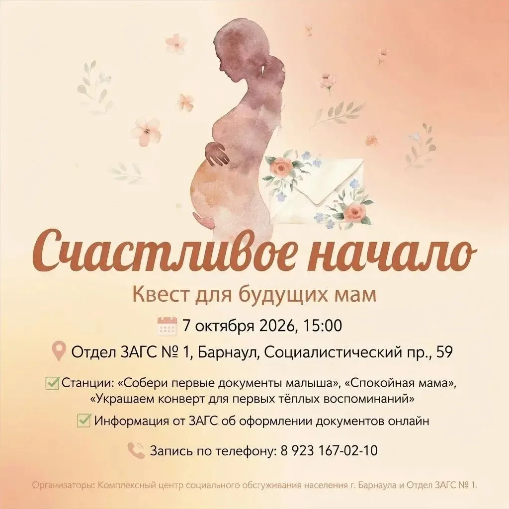 ⚡⚡Отдел ЗАГС № 1 города Барнаула и Комплексный центр социального обслуживания населения...