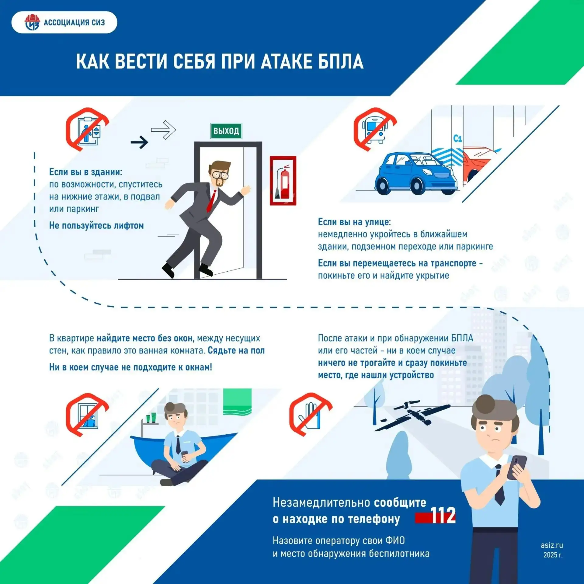 🚨 ВАЖНО: ИНСТРУКЦИЯ ПРИ ОБНАРУЖЕНИИ БПЛА 🚨

Уважаемые жители! В связи с участившимися случаями поя