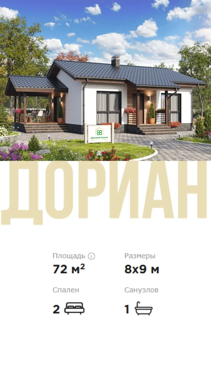 Одноэтажный дом 72 м² с террасой | Цена, Планировка, Проект