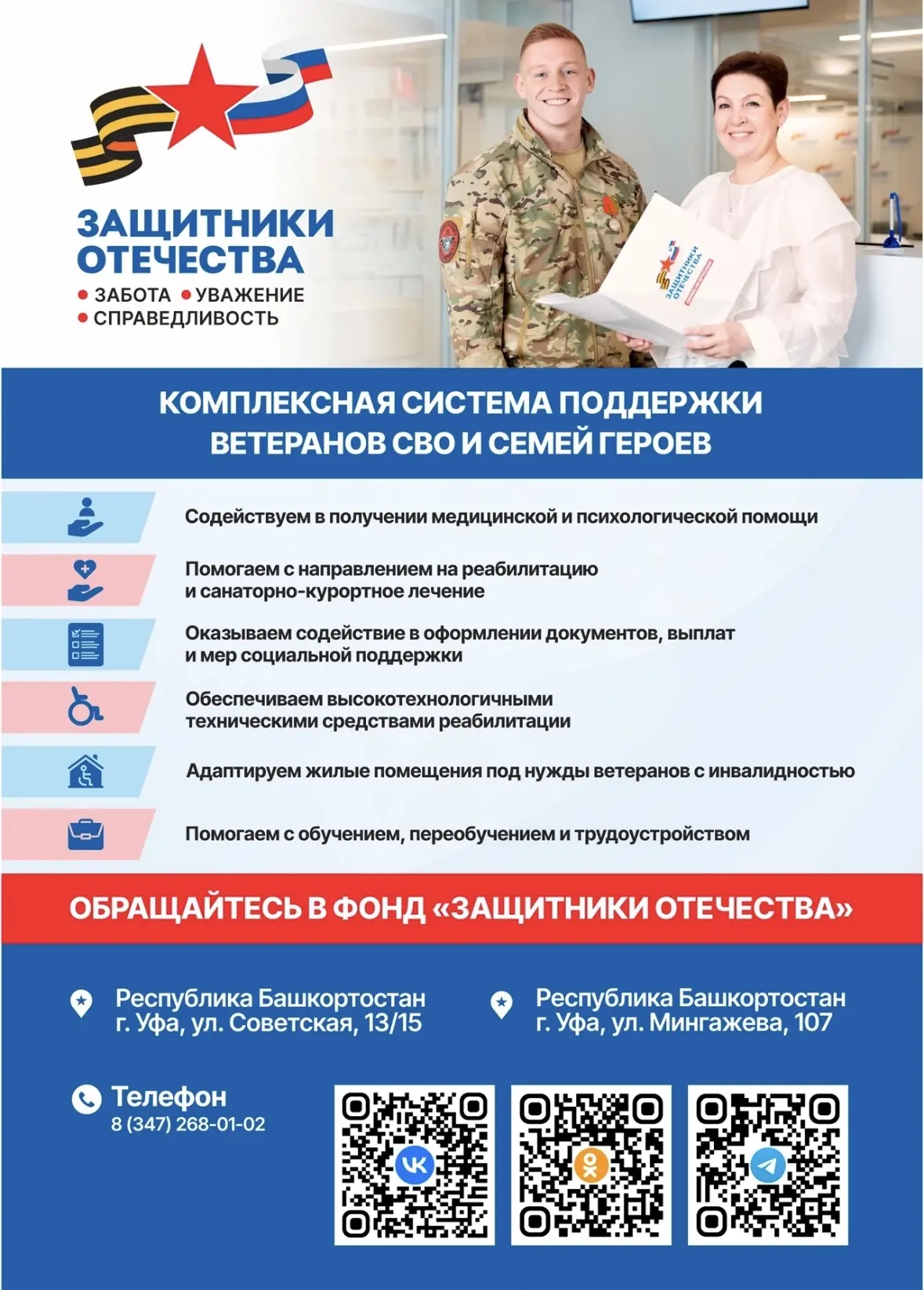 Поддержка участников СВО и их семей: куда обратиться?