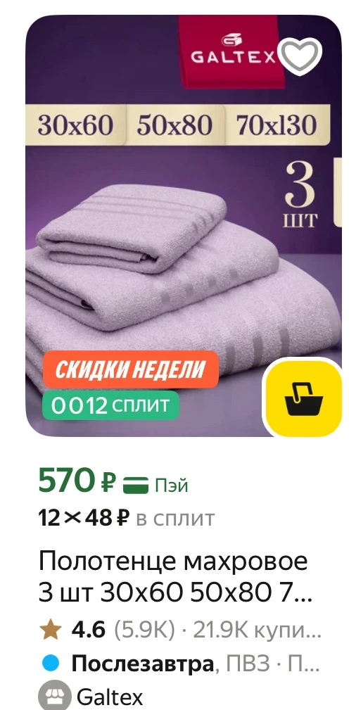 🔥Полотенце махровое 3 шт 30х60 50х80 70х130 Galtex