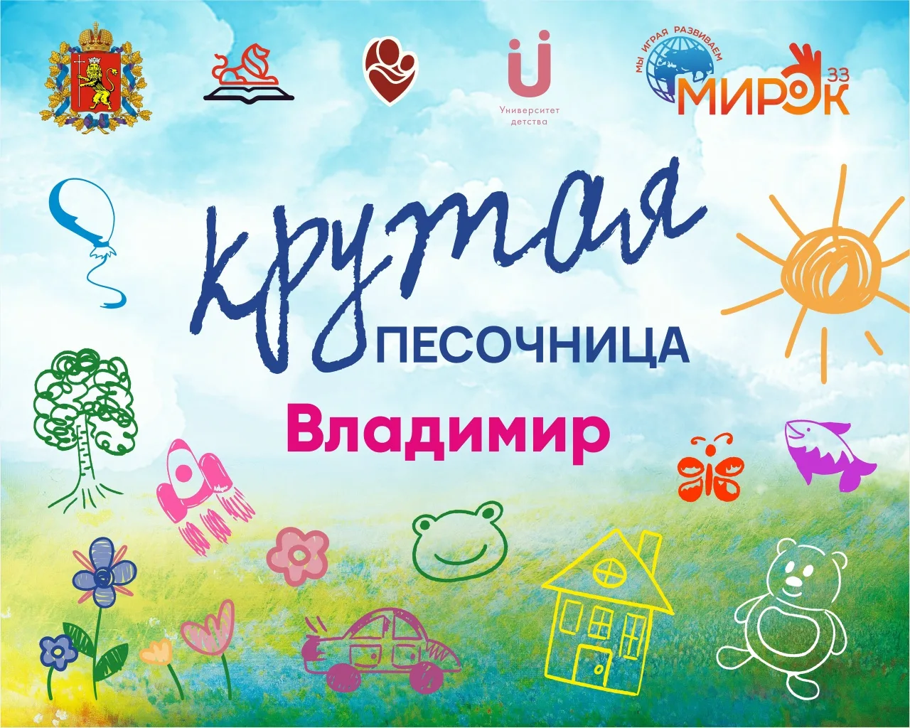 📢Не пропустите главное событие лета — фестиваль «Крутая песочница» во Владимире!