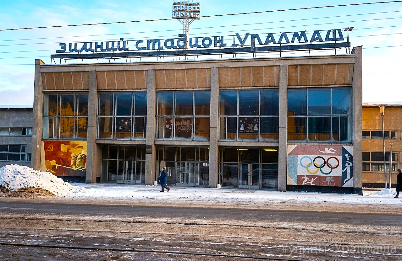31.01.1984, зимний манеж уралмашевского стадиона (ул. Бакинских комиссаров, 6)