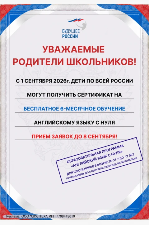 🎓 Родители, внимание!
