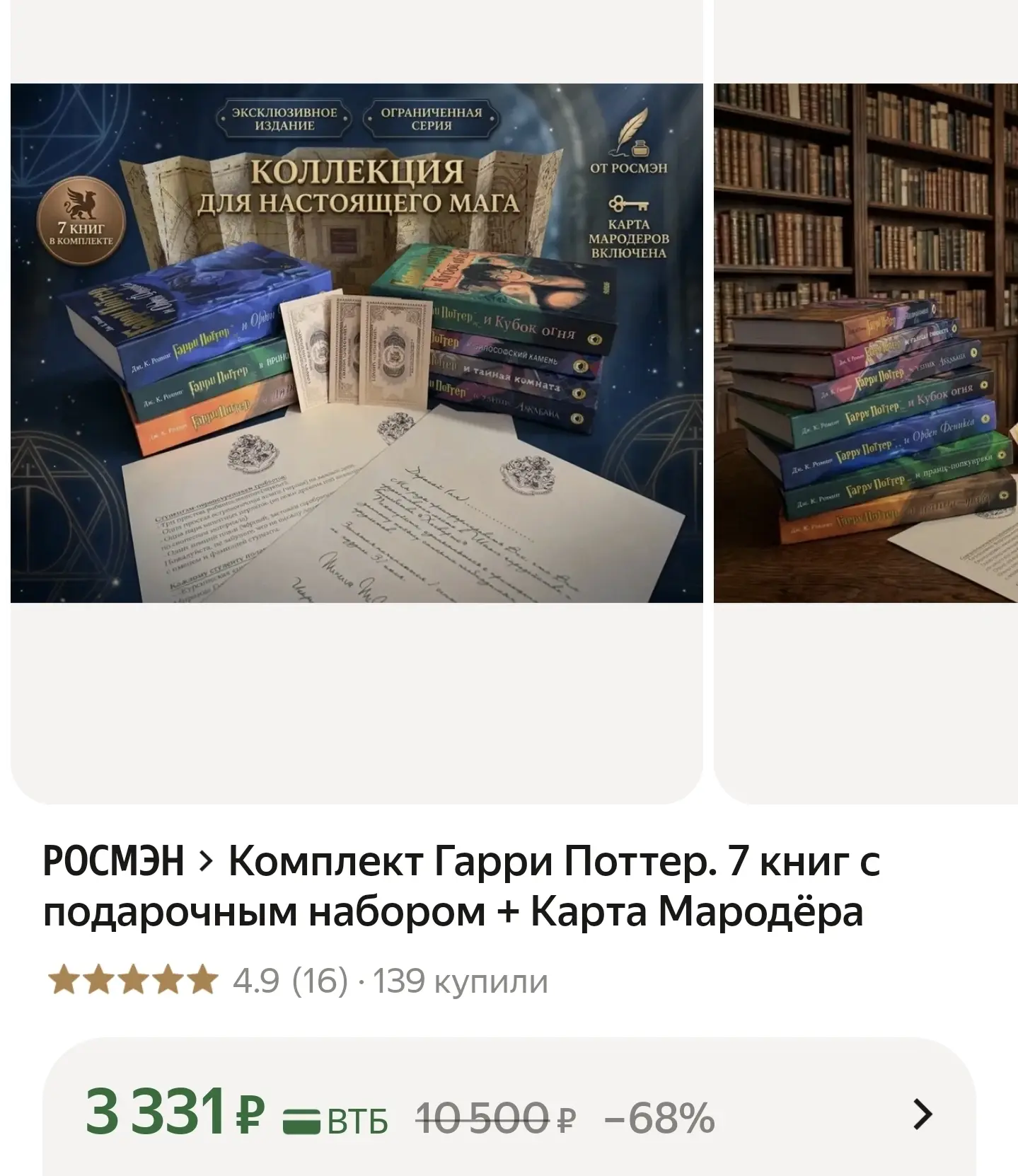 Комплект Гарри Поттер. 7 книг с подарочным набором + Карта Мародёра