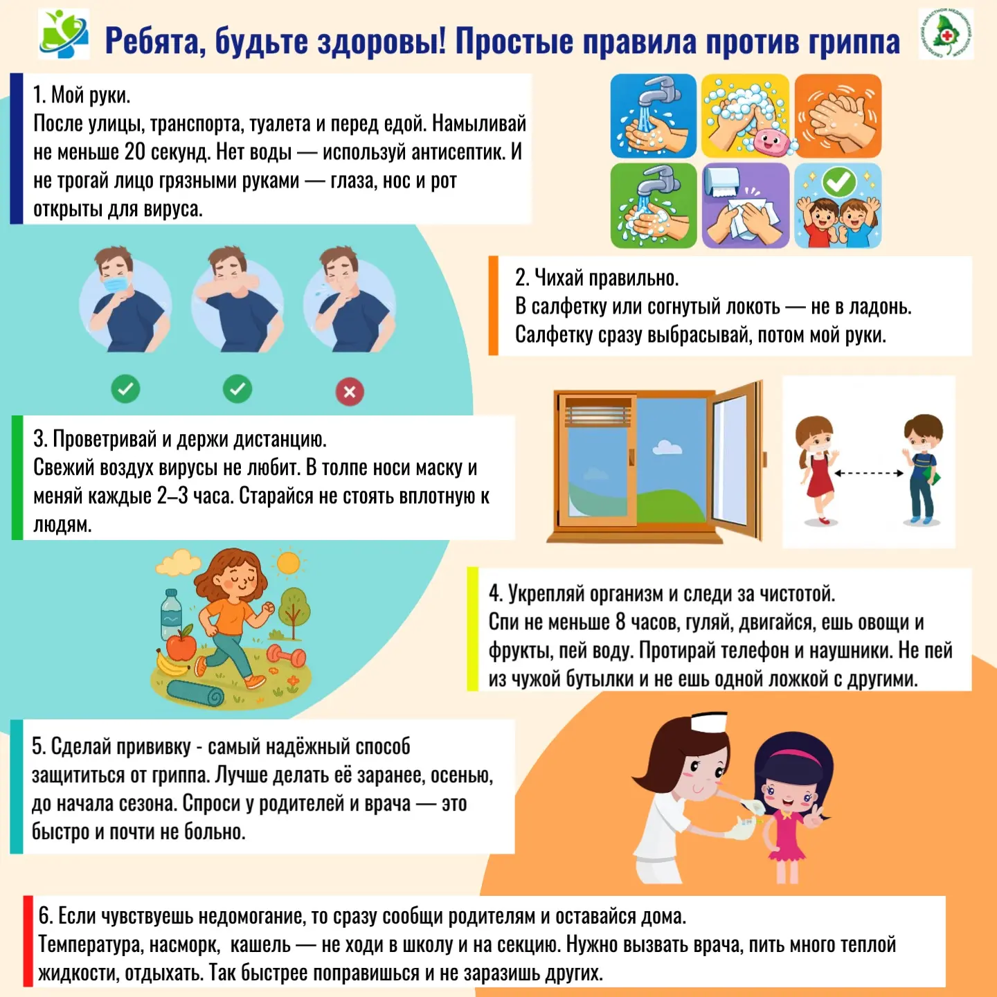 🛡 Как защитить от гриппа наших главных почемучек?