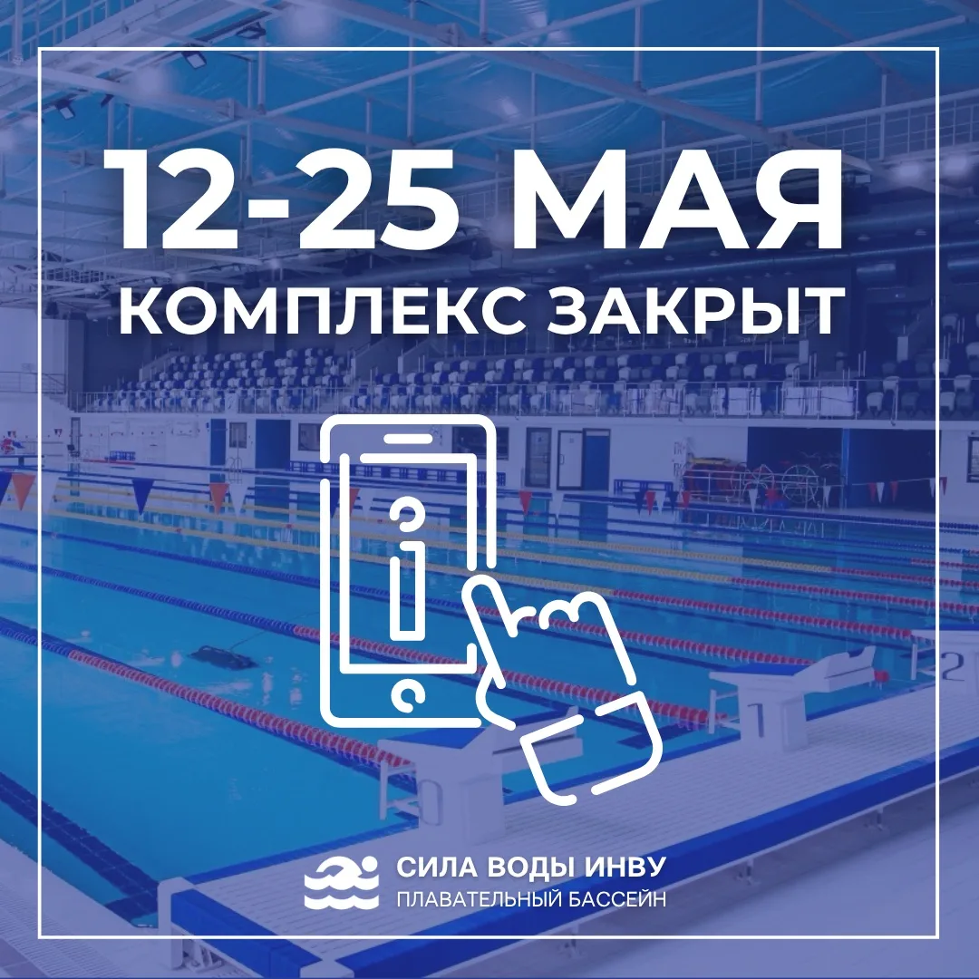 ‼️Плавательный комплекс  Сила Воды ИНВУ