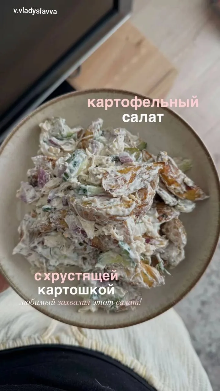 Картофельный салат с хрустящей картошкой 🤤