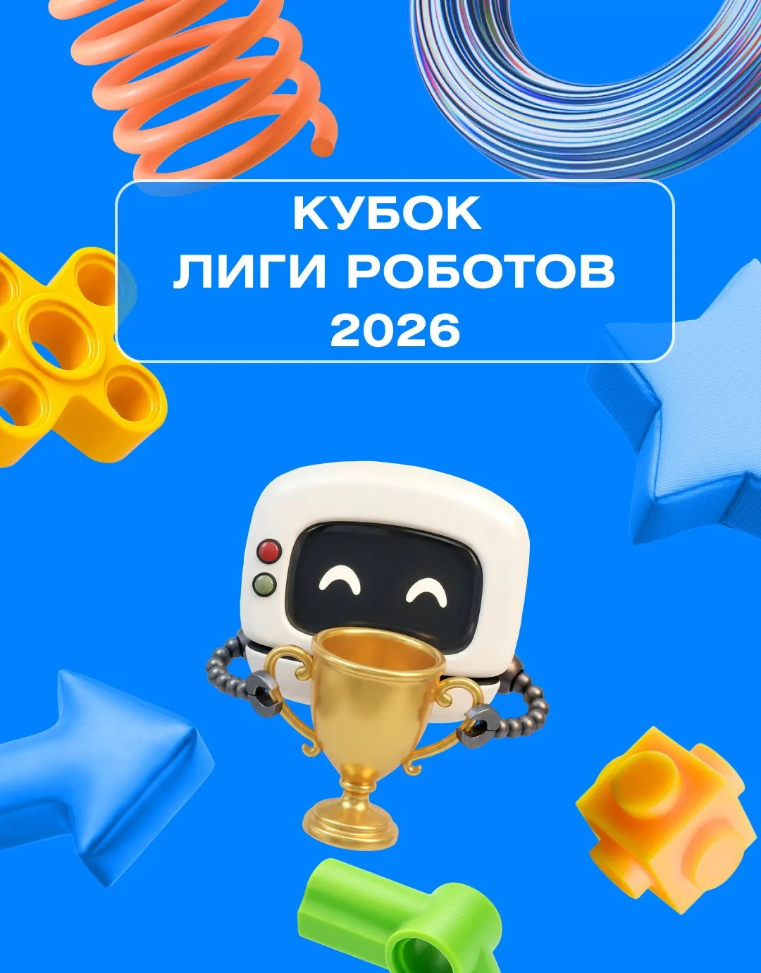 🚀 ВПЕРЁД К ПОБЕДЕ! 🏆