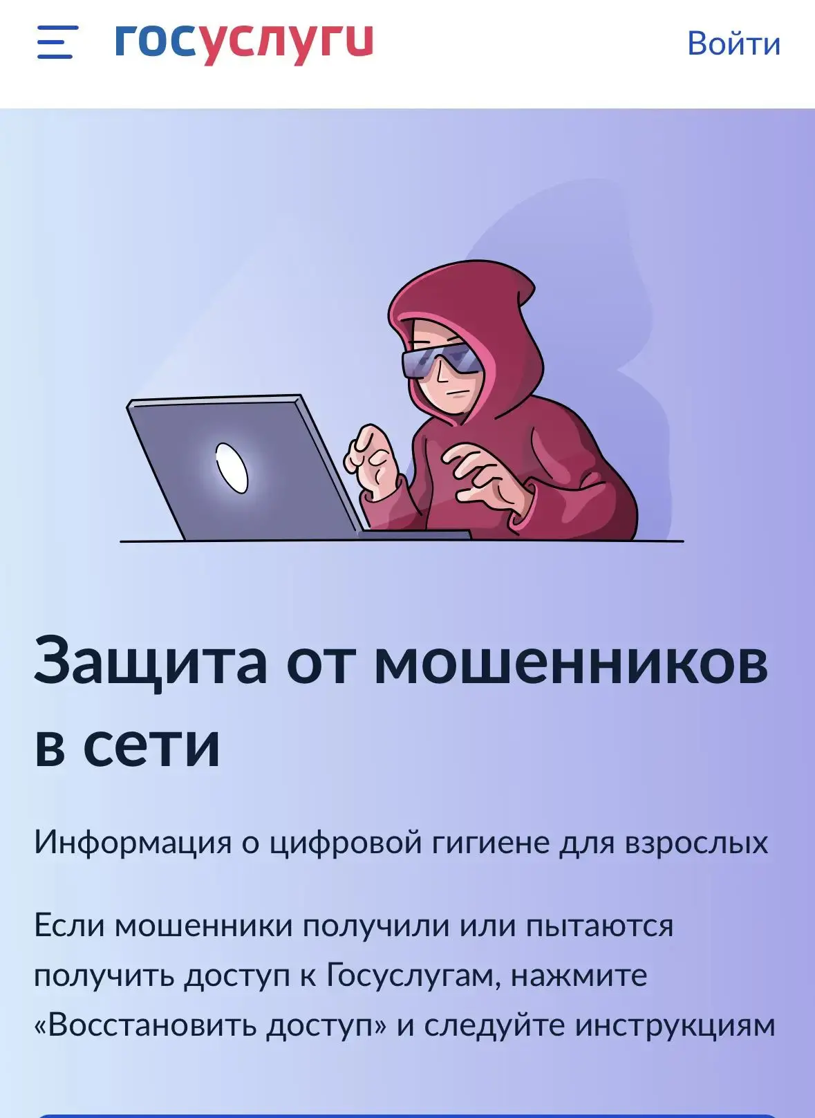 ‼️Защита от мошенничества в сети‼️
