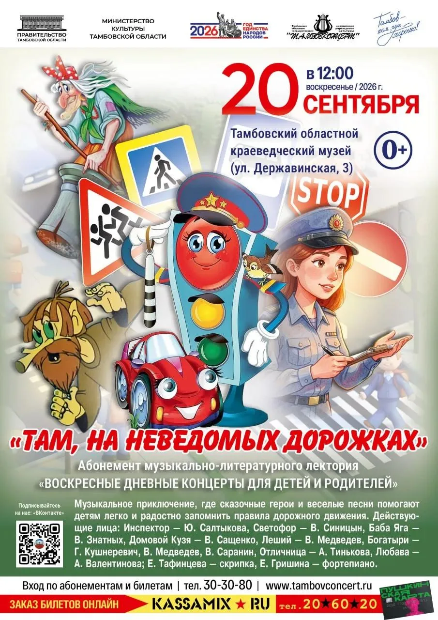 🎉Тамбовконцерт открывает свой Новый музыкальный сезон!