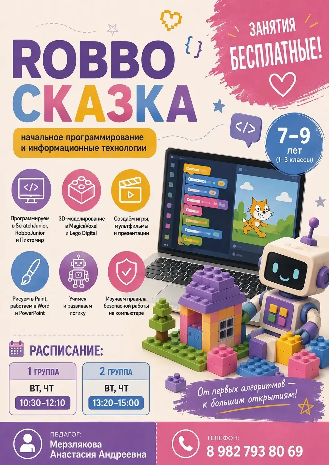 ⚙Станция юных техников объявляет набор обучающихся на новый 2026-2027 учебный год! 🎉