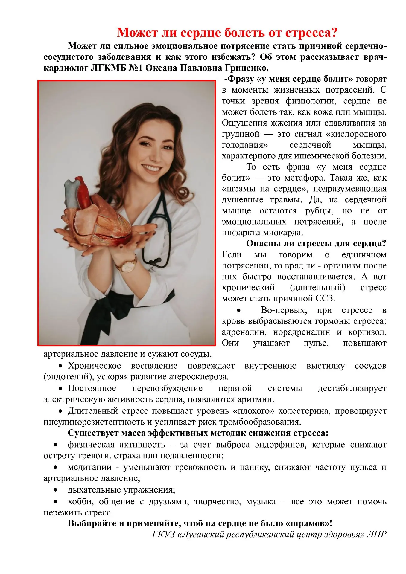 Может ли сердце болеть от стресса?