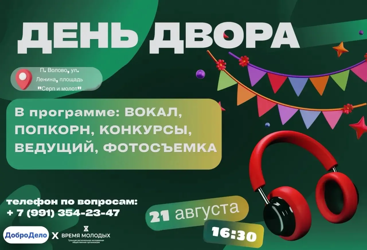21 августа в 16:30, команда «Время молодых» приглашает жителей посёлка на большой летни...