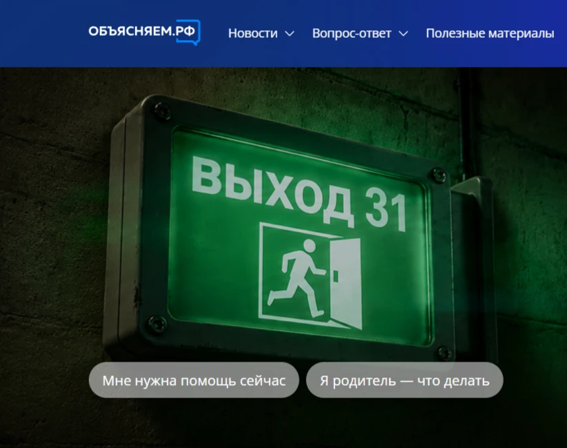 Выход31 — проект, созданный в ответ на участившиеся попытки склонить молодых россиян к ...