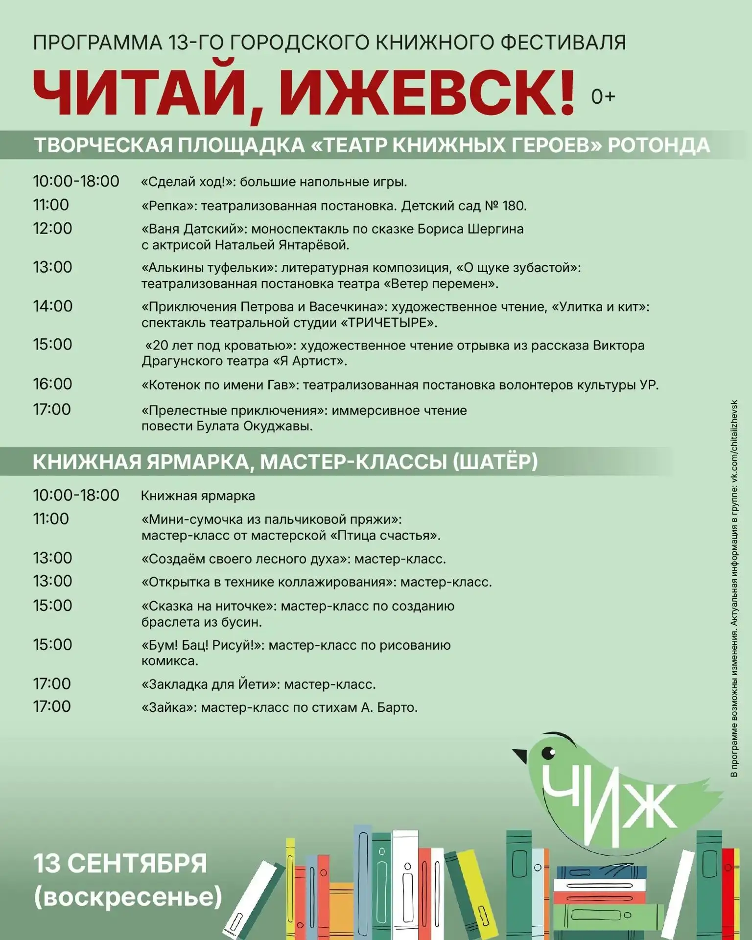 Последняя глава фестиваля «Читай, Ижевск!» 📚