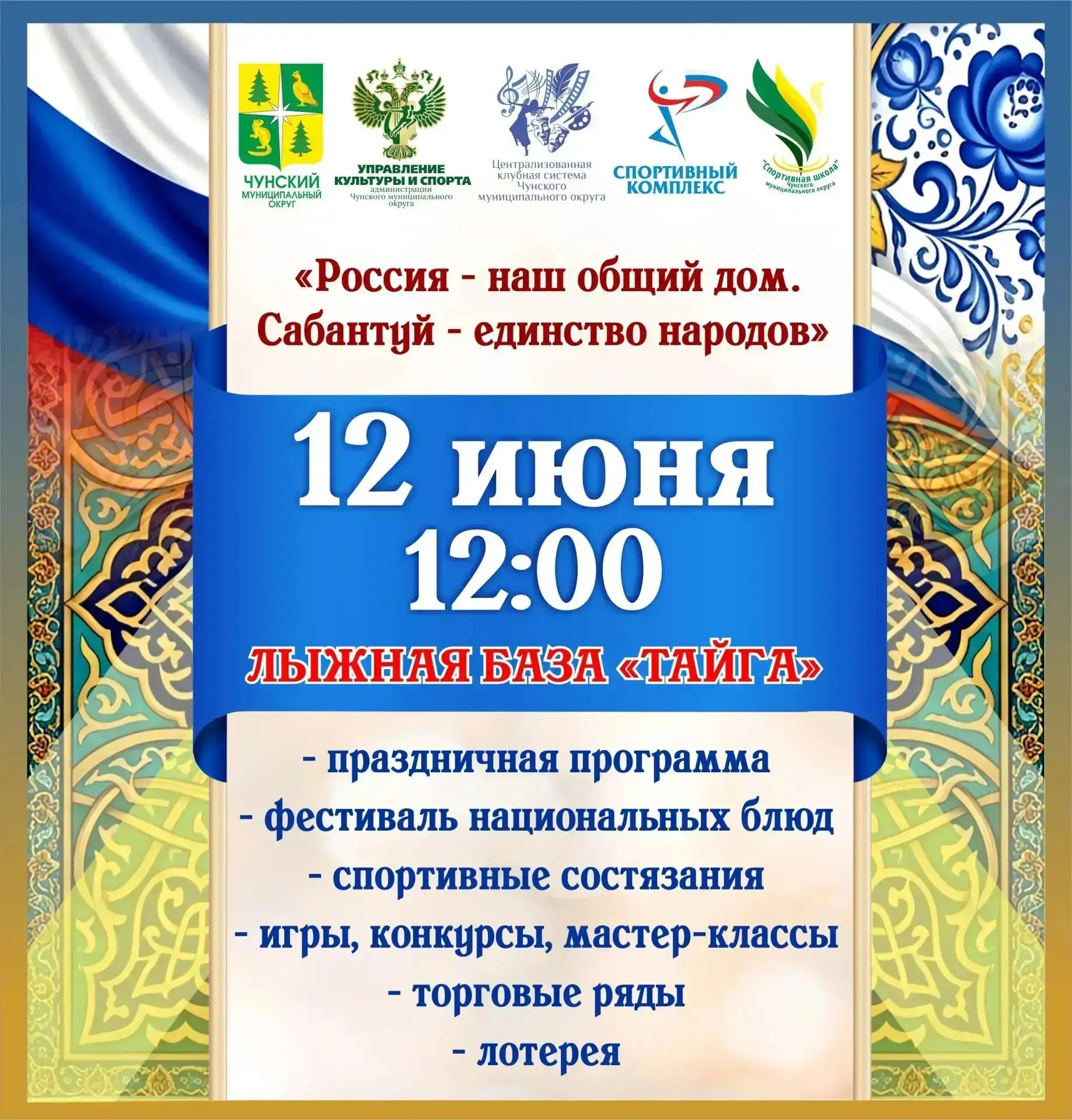 Два народа, два праздника – одна страна! 🇷🇺