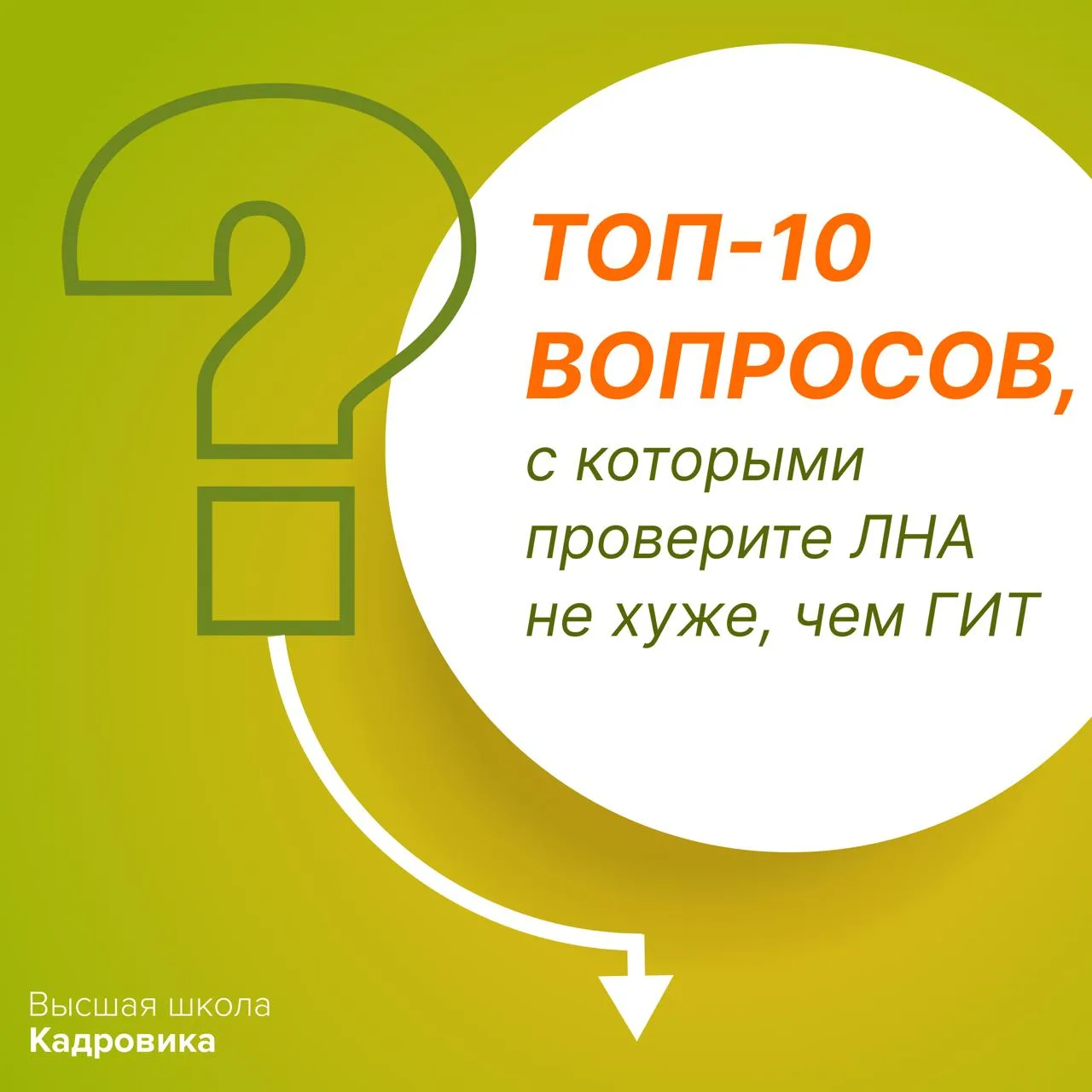 2026 год уже принес столько изменений в кадровой работе, что только 10% кадровиков правильно ответил