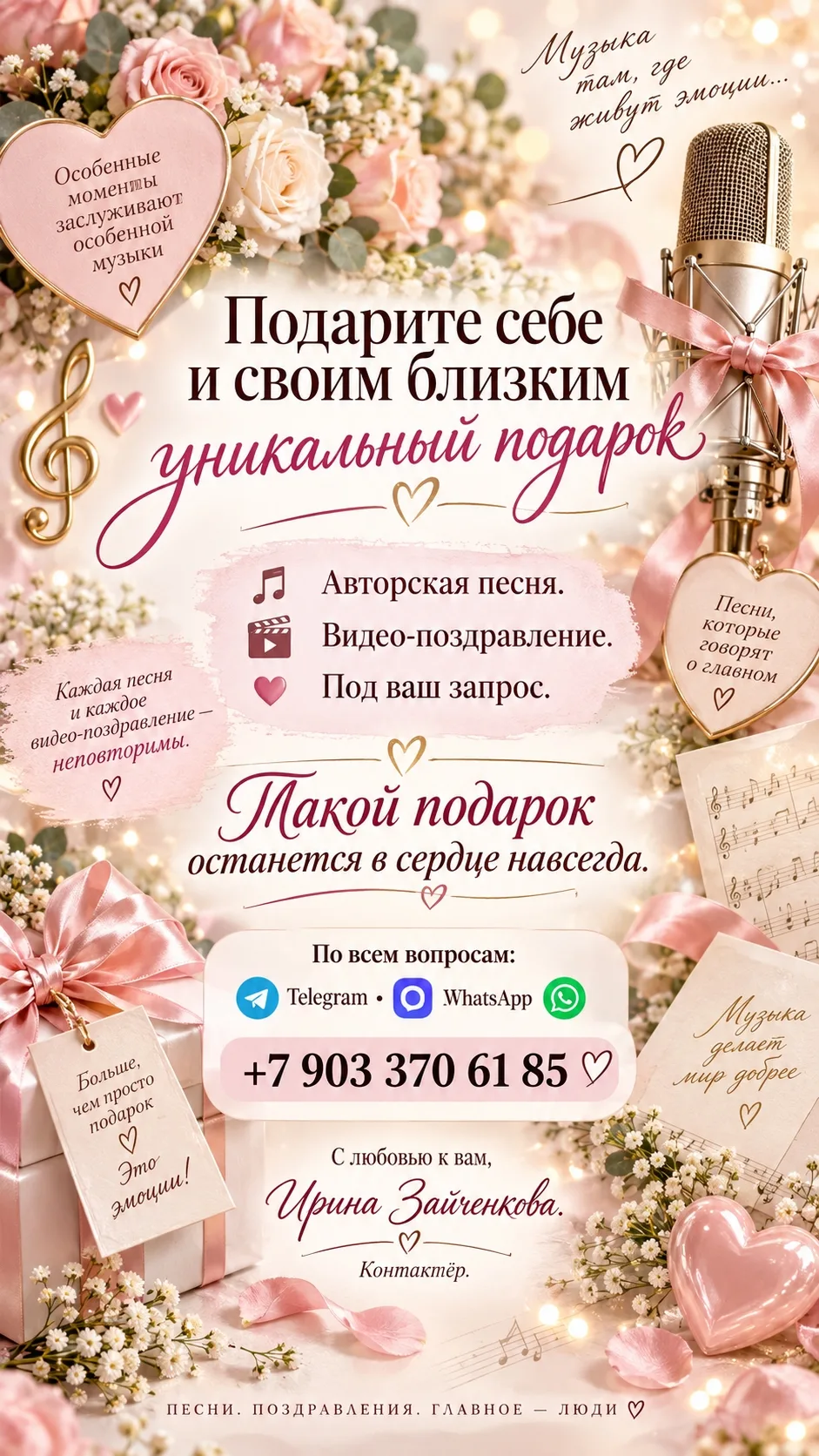 🎶 ПОДАРОК, КОТОРЫЙ ОСТАНЕТСЯ В СЕРДЦЕ НАВСЕГДА! ❤️