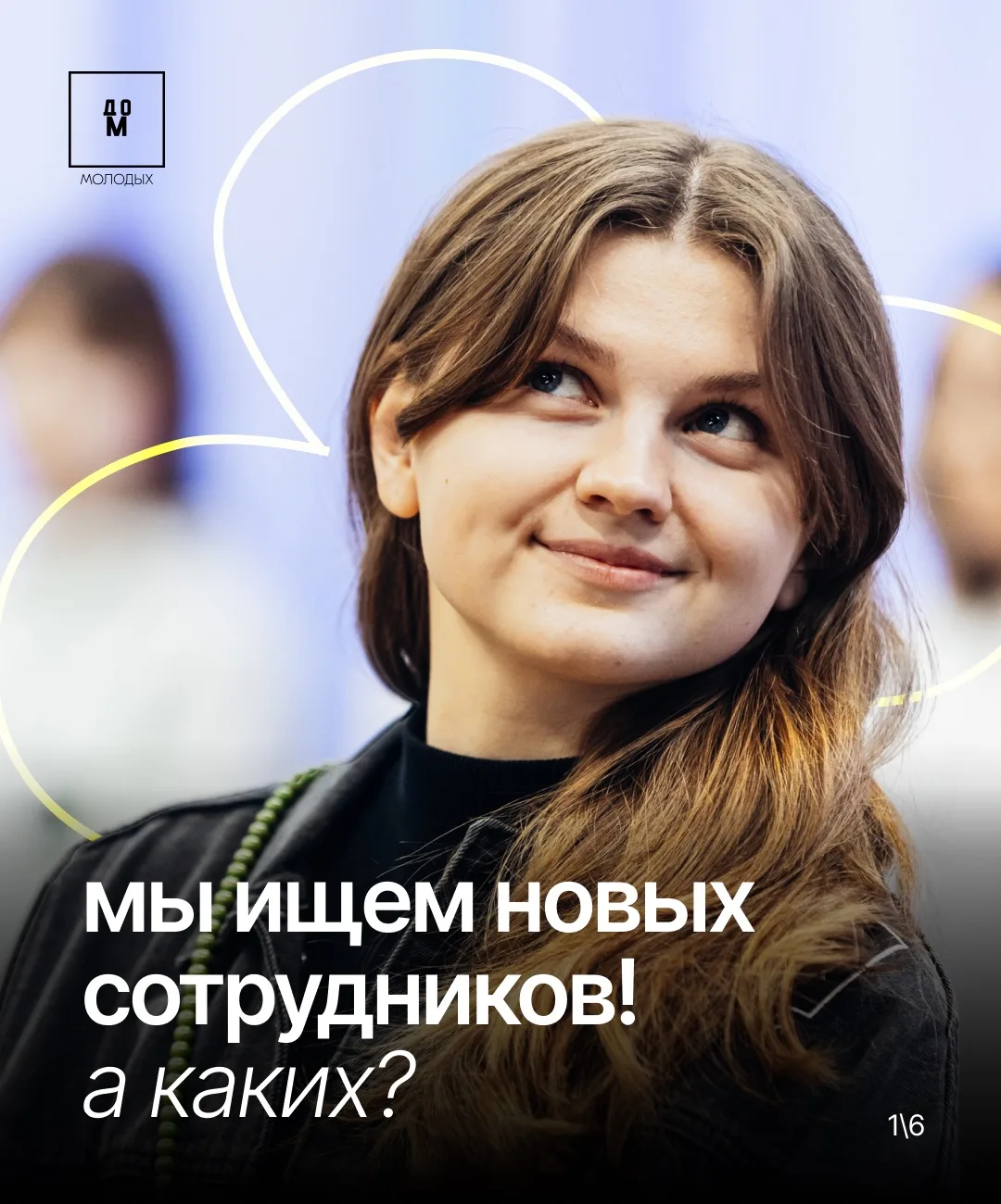 Хватит просто искать работу