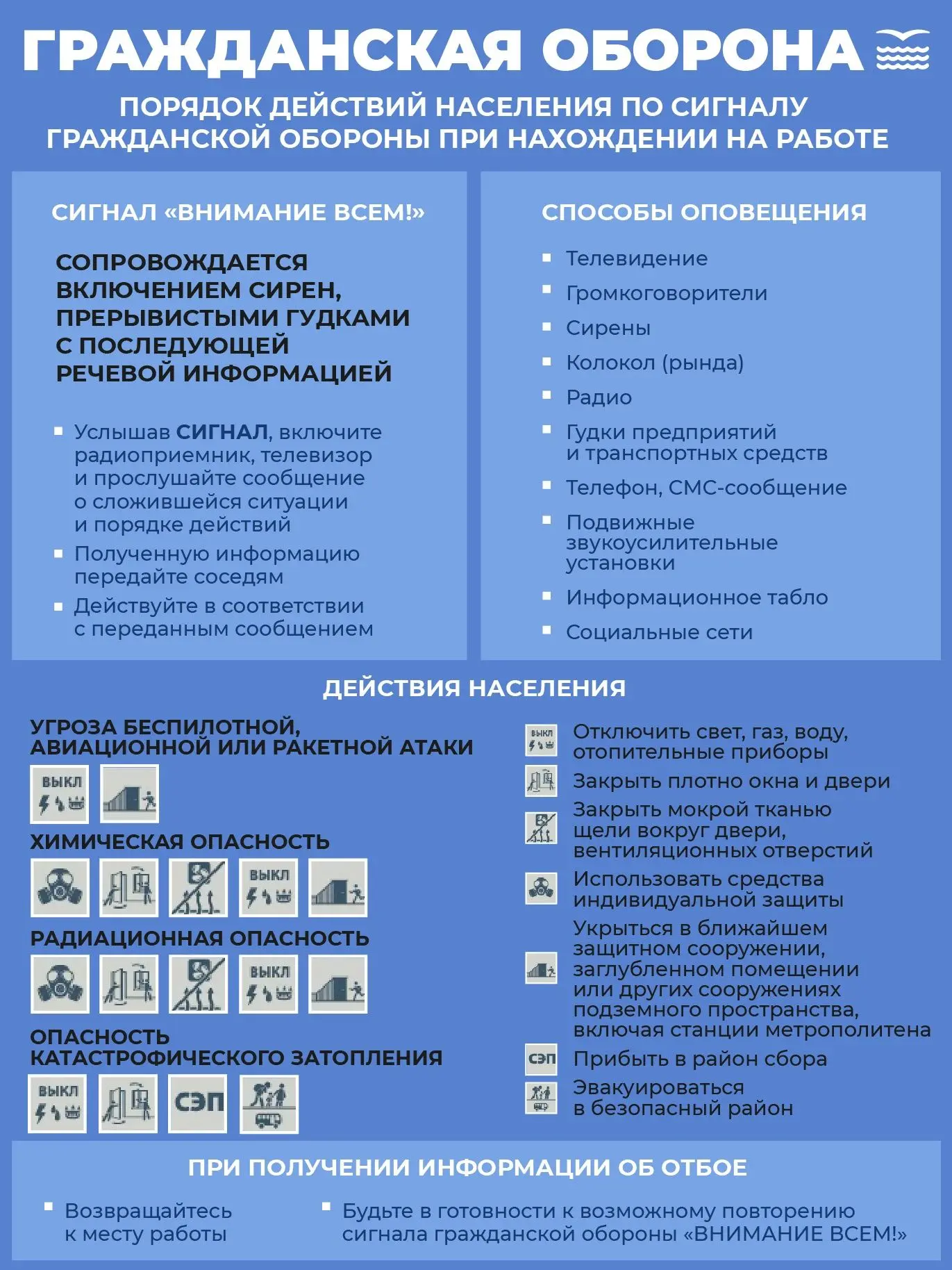 Сигнал гражданской обороны может застать в любой момент — в том числе на рабочем месте
