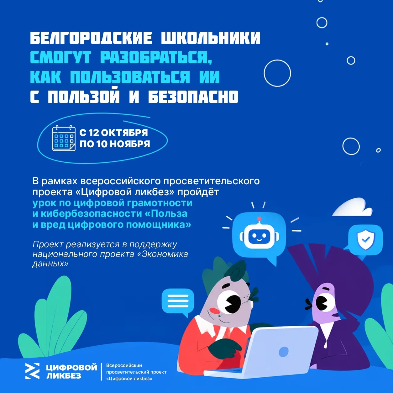 Как использовать искусственный интеллект с пользой и не попасть в его ловушки?