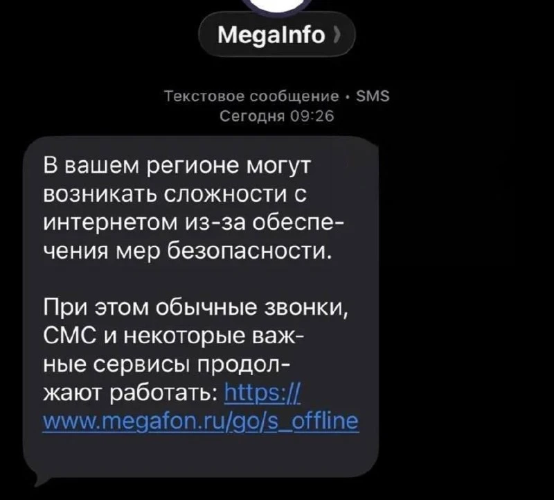 В Москве сегодня могут отключить мобильный интернет: операторы начали присылать уведомл...