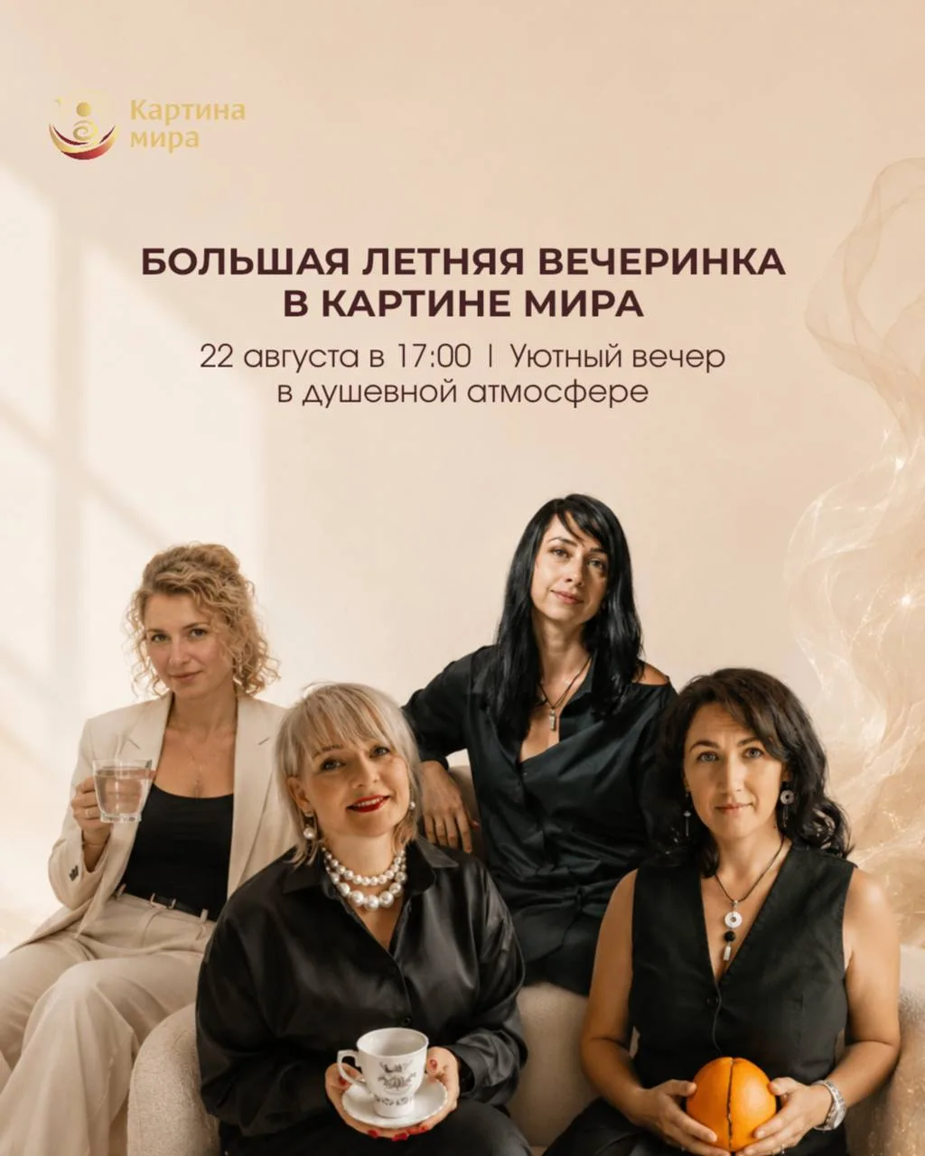 Август — идеальное время, чтобы замедлиться, встретить интересное окружение и просто кр...
