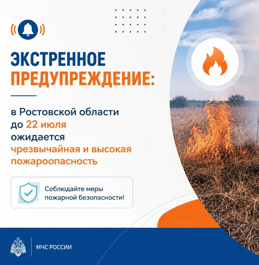 ВНИМАНИЕ: В РОСТОВСКОЙ ОБЛАСТИ — ПИК ПОЖАРООПАСНОСТИ!

До конца суток 21 июля и в течение всего дня 