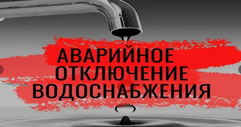 Уведомление об отключении               холодного водоснабжения                                     