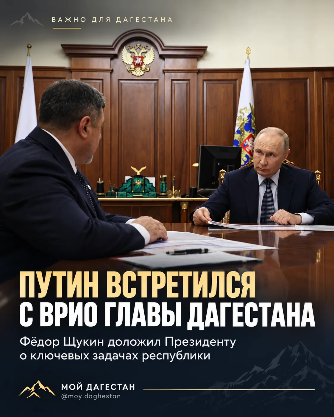 Сегодня состоялась рабочая встреча президента России Владимира Путина с временно исполн...