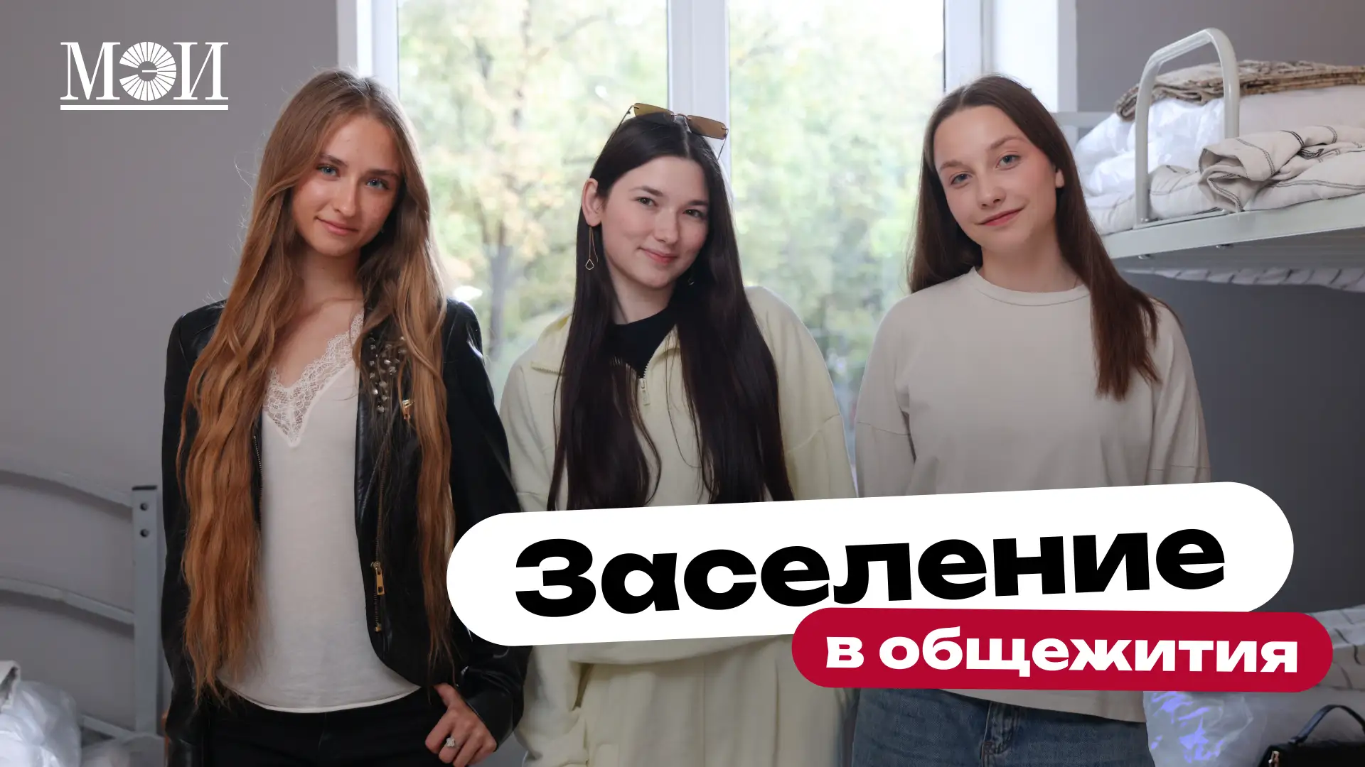 🏠 Отмотаем время назад и вернёмся к самому началу вашего знакомства с МЭИ!