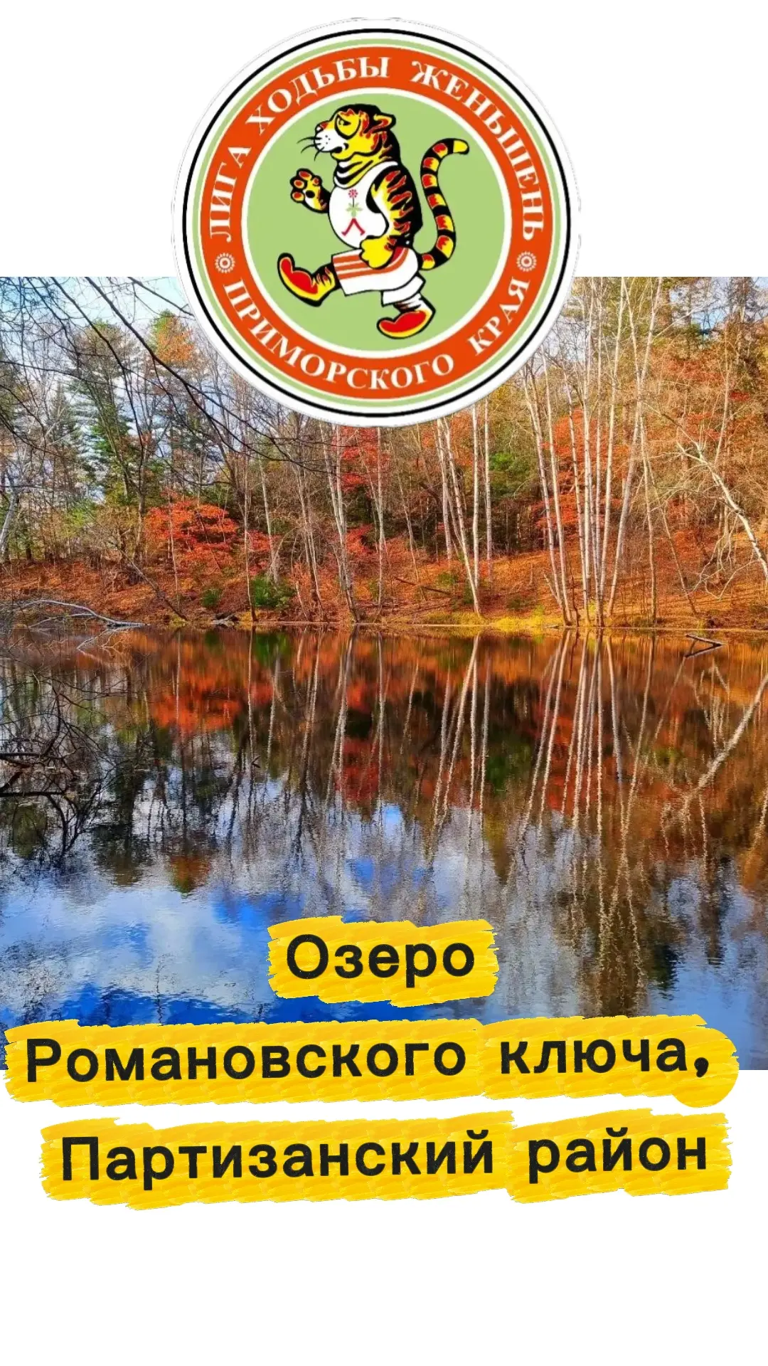 Поход в Золотую осень!