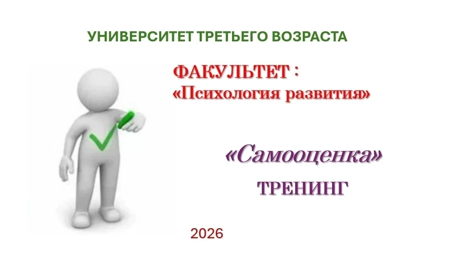 Тренинг по повышению самооценки и уверенности в себе состоялся в рамках деятельности фа...