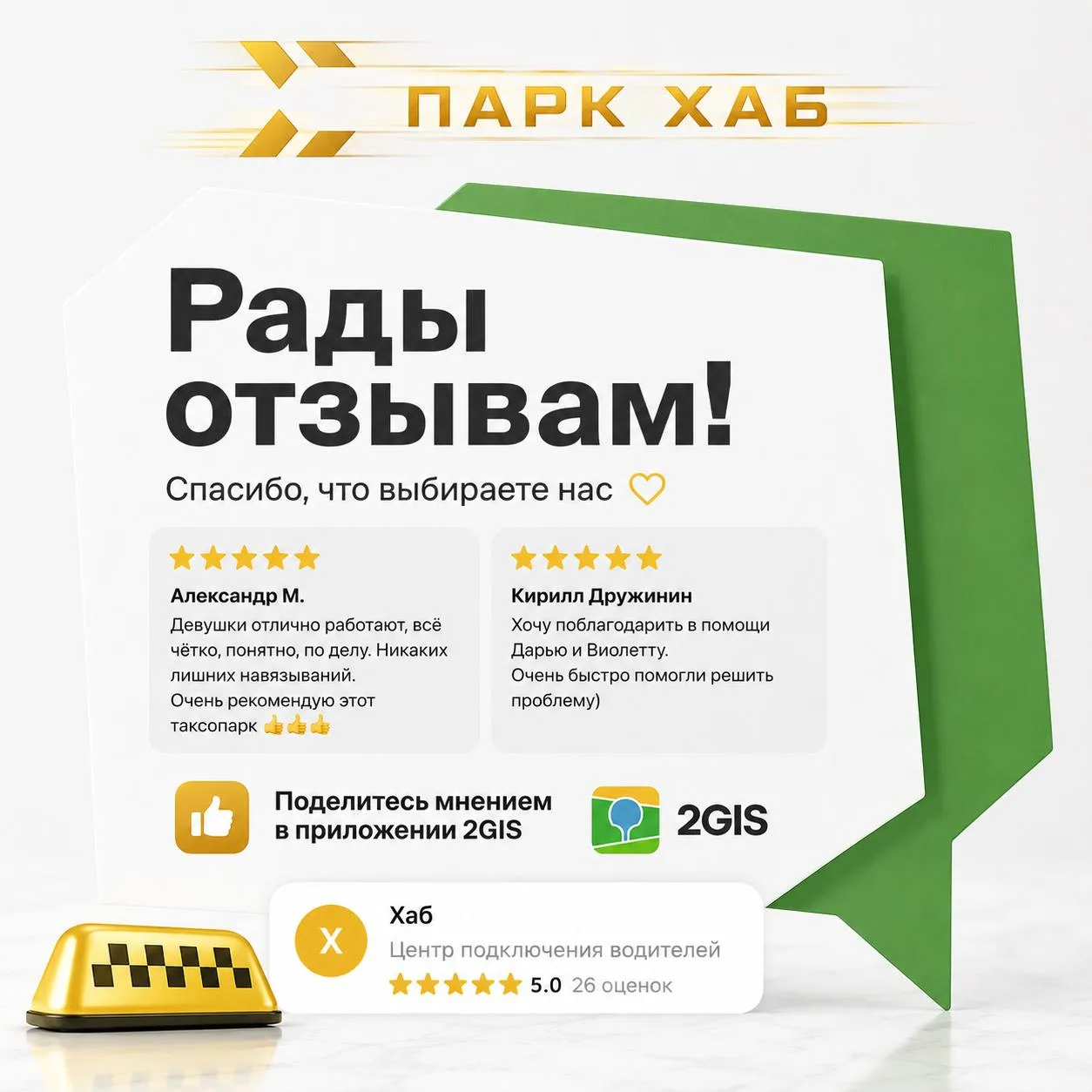 Давайте честно: репутация парка складывается из того, что говорят о нас наши водители! ...