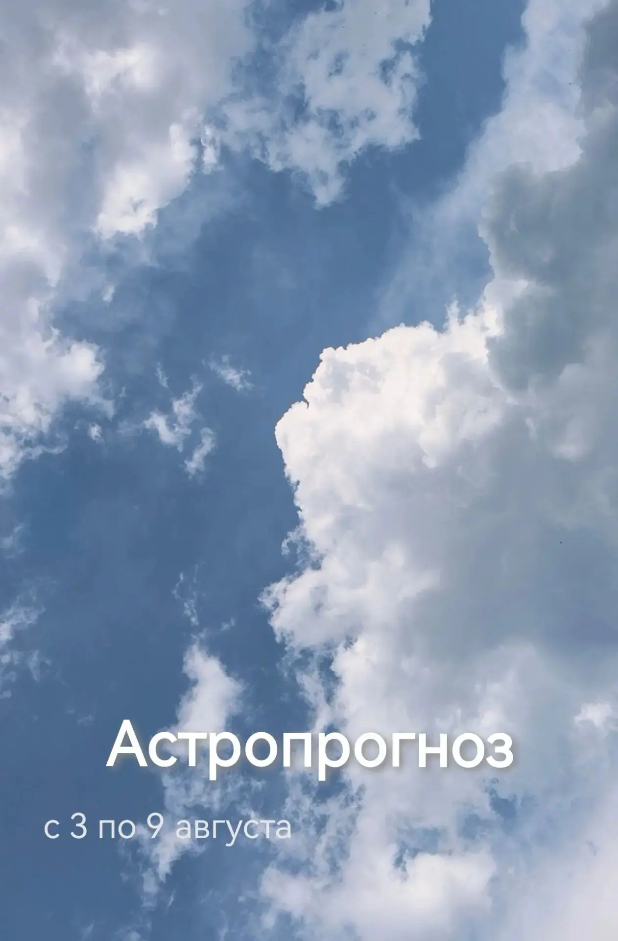 🔅Эта неделя обещает быть насыщенной контрастами. После вдохновляющего начала нас ждут ...