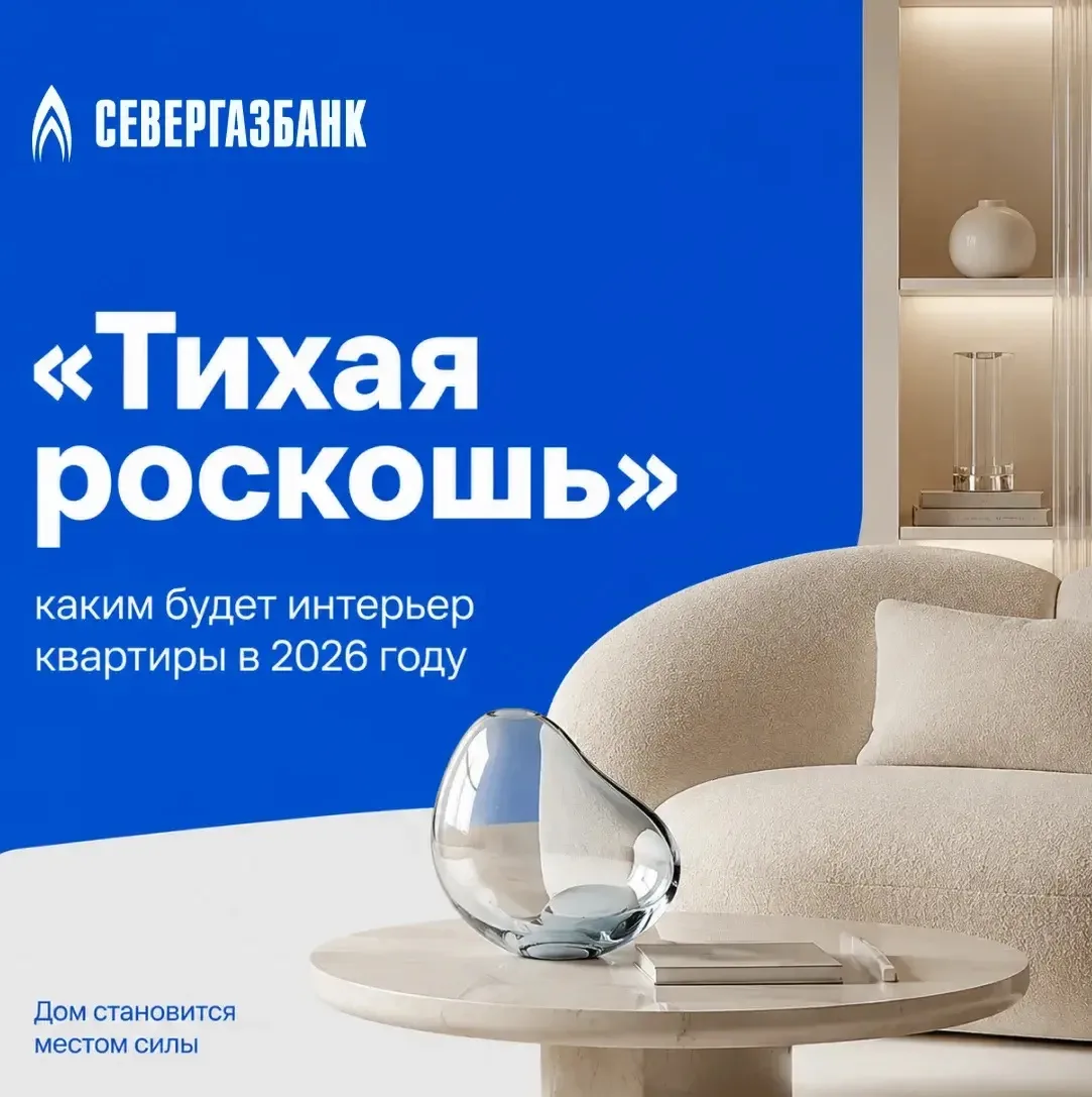 🏠 «Тихая роскошь»: каким будет интерьер квартиры в 2026 году