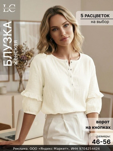 👗Блуза Luca Cannizzaro 2025-2026, размер 54, белый