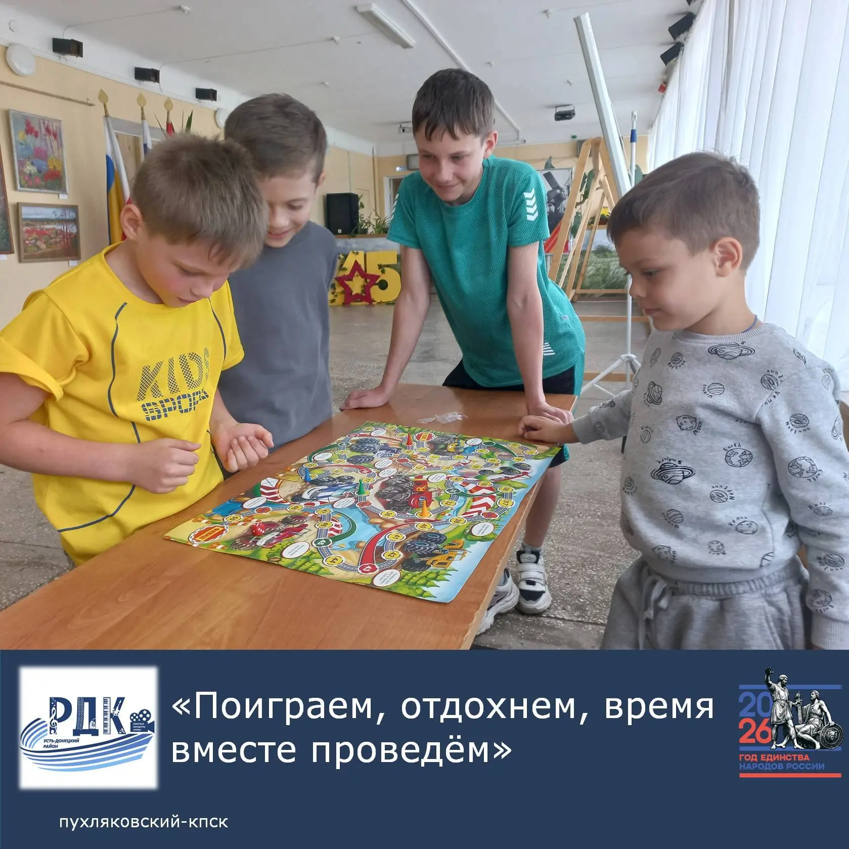 29 мая, в рамках выходного дня, в Пухляковском Доме культуры прошла игровая программа д...