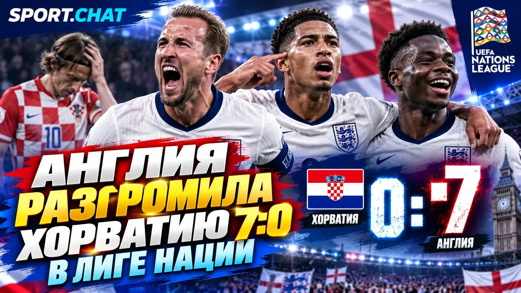 Англия разгромила Хорватию 7:0 в Лиге наций: Кейн, Беллингем и Сака оформили по дублю