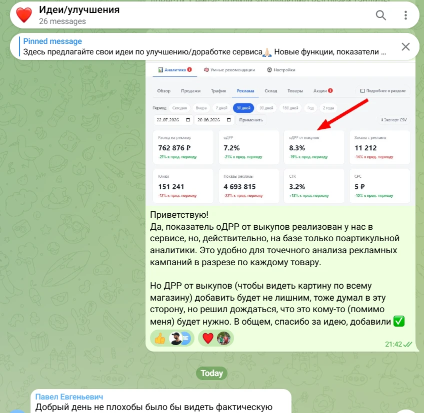 Первые продавцы уже зашли на тестирование моего сервиса по увеличению продаж на Ozon
