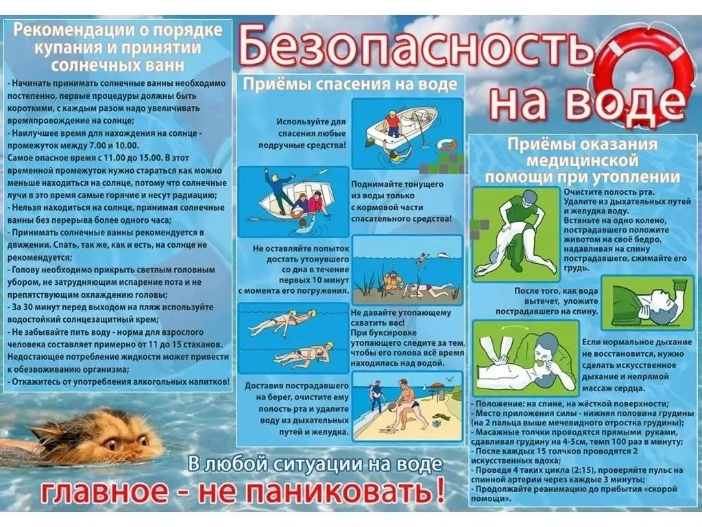 Лето, солнце, вода... ☀️ Но помните: открытый водоём — это всегда зона повышенного риска!